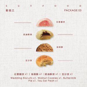 Package 03 - Wedding Set 婚礼礼盒