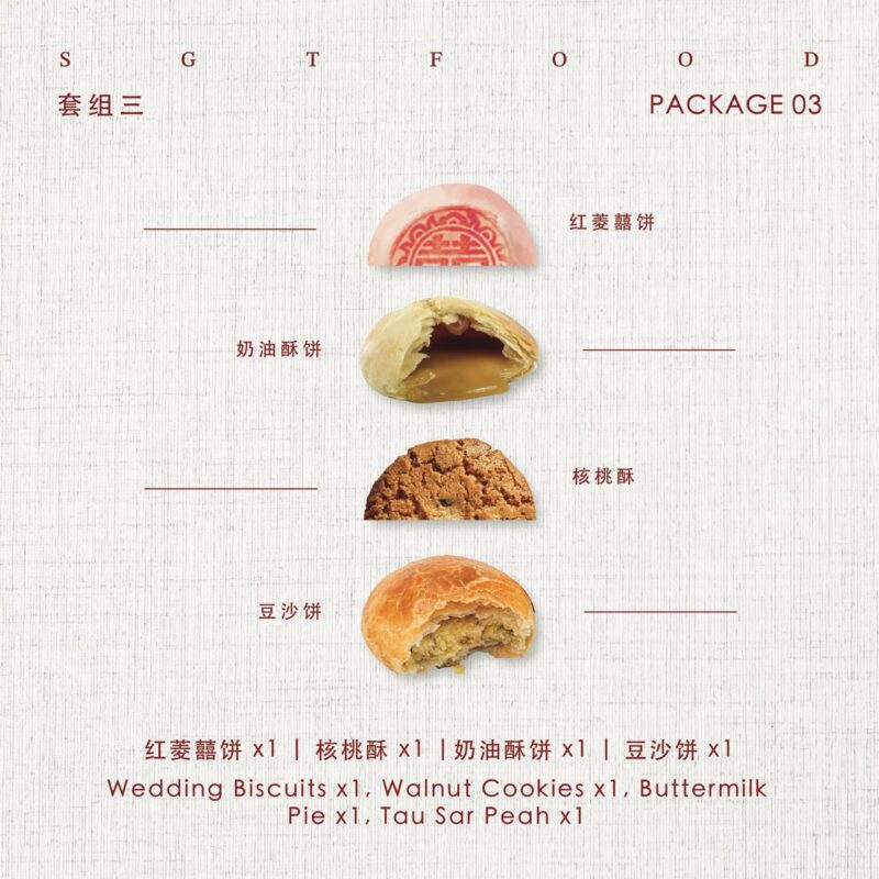 Package 03 - Wedding Set 婚礼礼盒