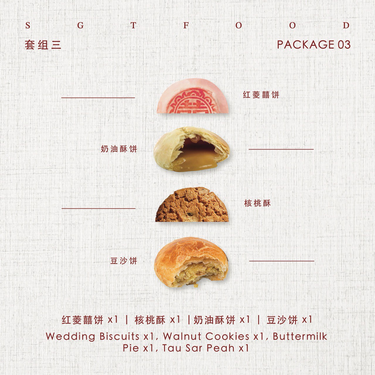Package 03 - Wedding Set 婚礼礼盒