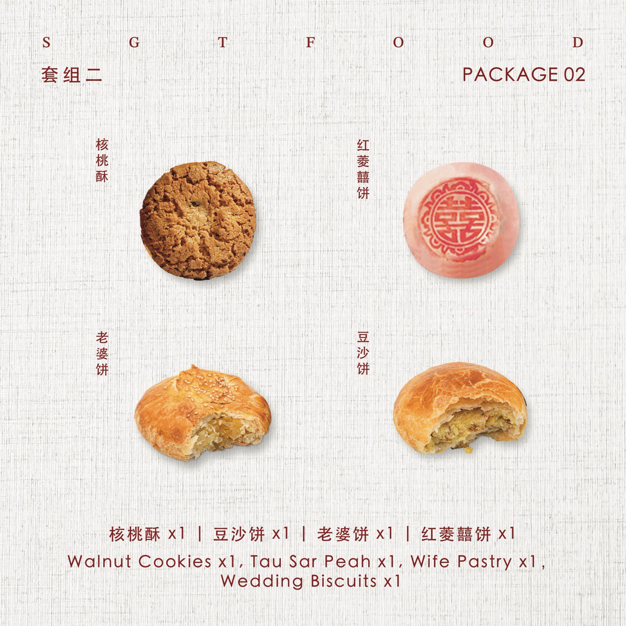 Package 02 - Wedding Set 婚礼礼盒