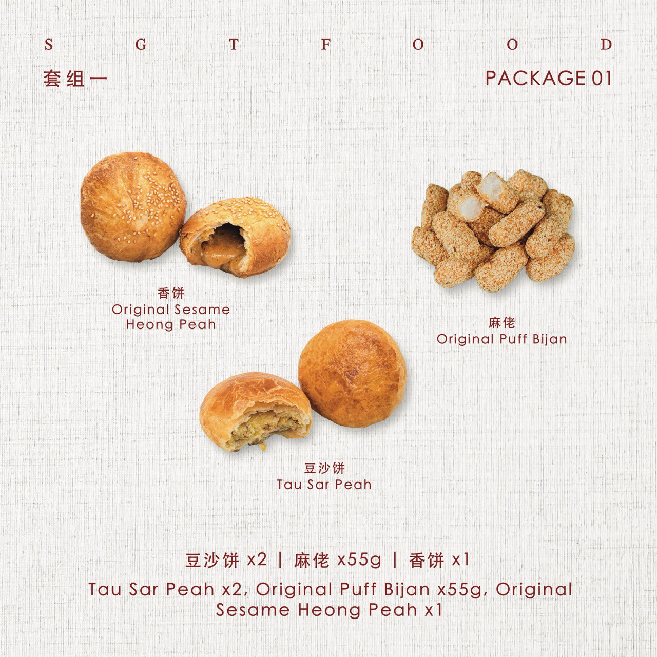 Package 01 - Wedding Set 婚礼礼盒