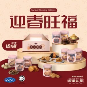 迎春旺福礼盒Spring Blessing Giftbox（3in1 Free Giftbox)